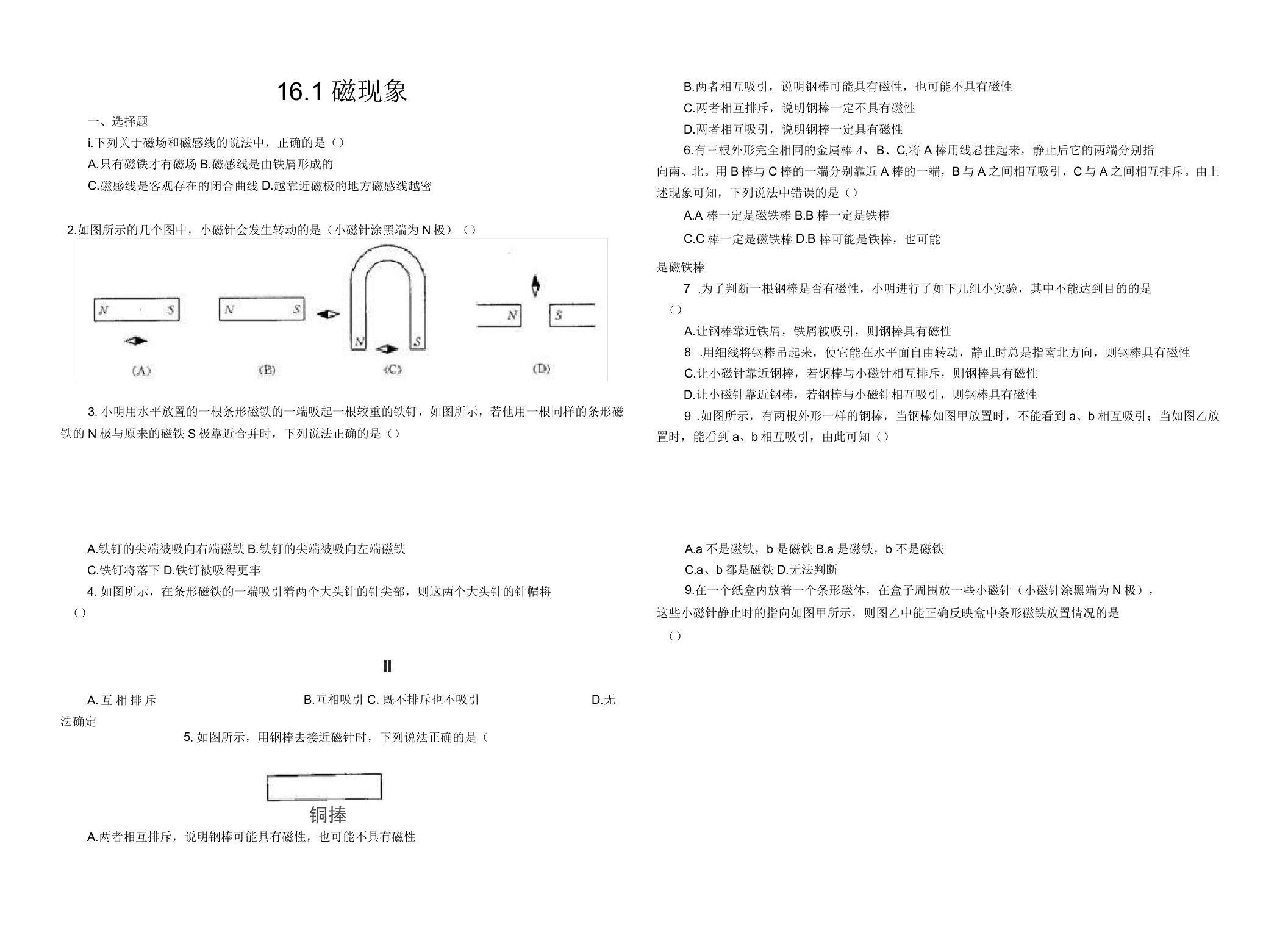 初中物理九年级下册第十六章电磁现象同步练习题word版本