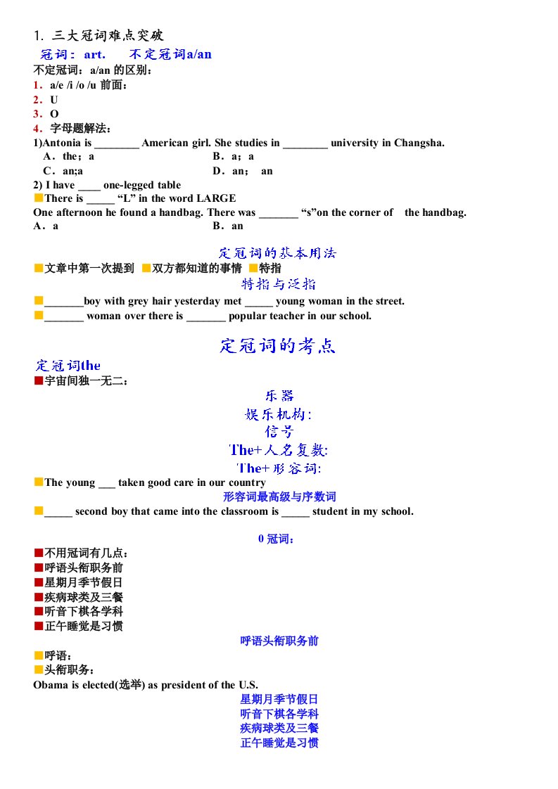 初二英语六次课攻破语法高频考点