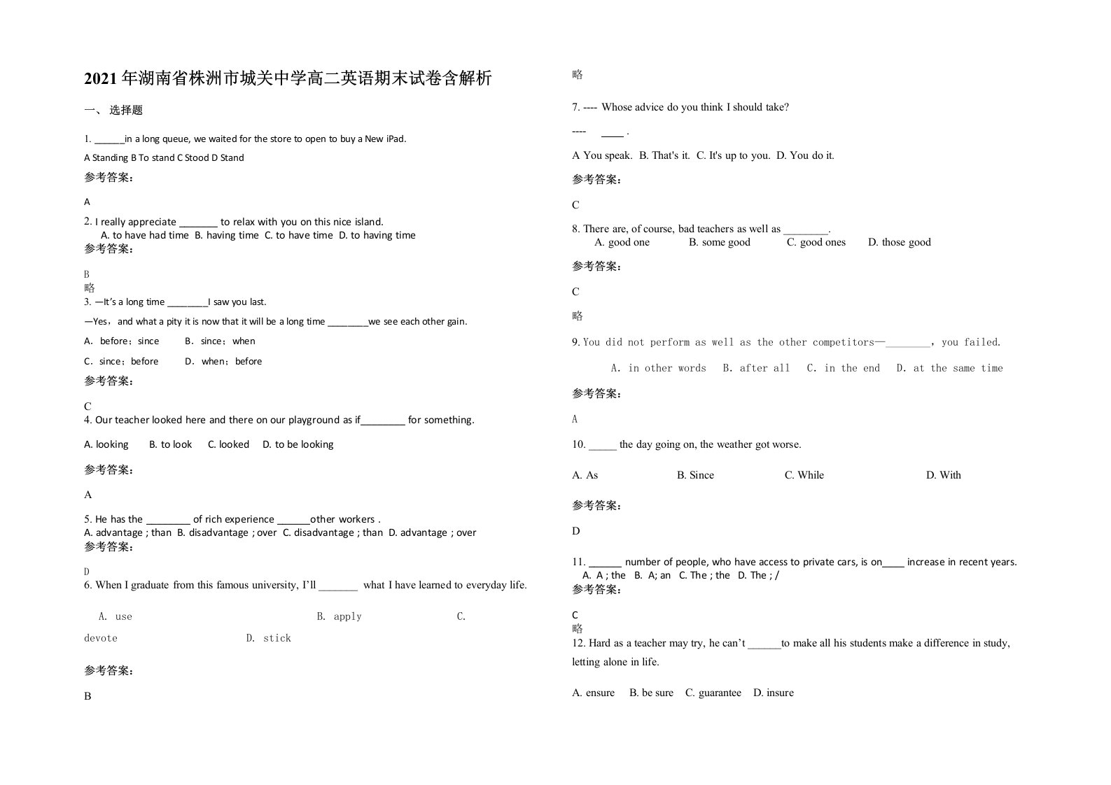 2021年湖南省株洲市城关中学高二英语期末试卷含解析