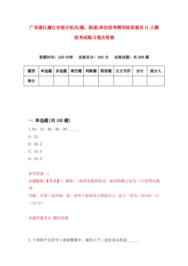 广东湛江廉江市部分机关镇街道单位招考聘用政府雇员11人模拟考试练习卷及答案第3卷