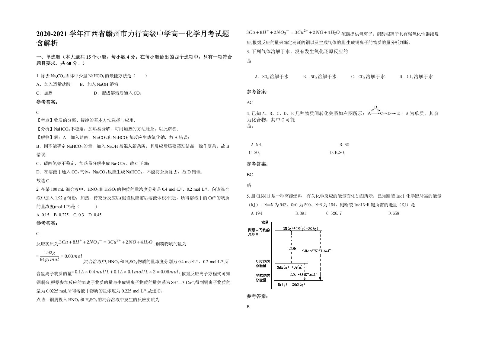 2020-2021学年江西省赣州市力行高级中学高一化学月考试题含解析