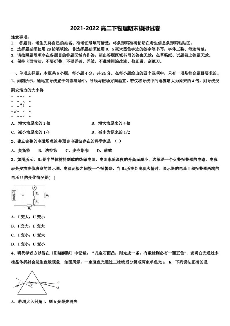 2022年上海市黄浦区市级名校高二物理第二学期期末考试试题含解析