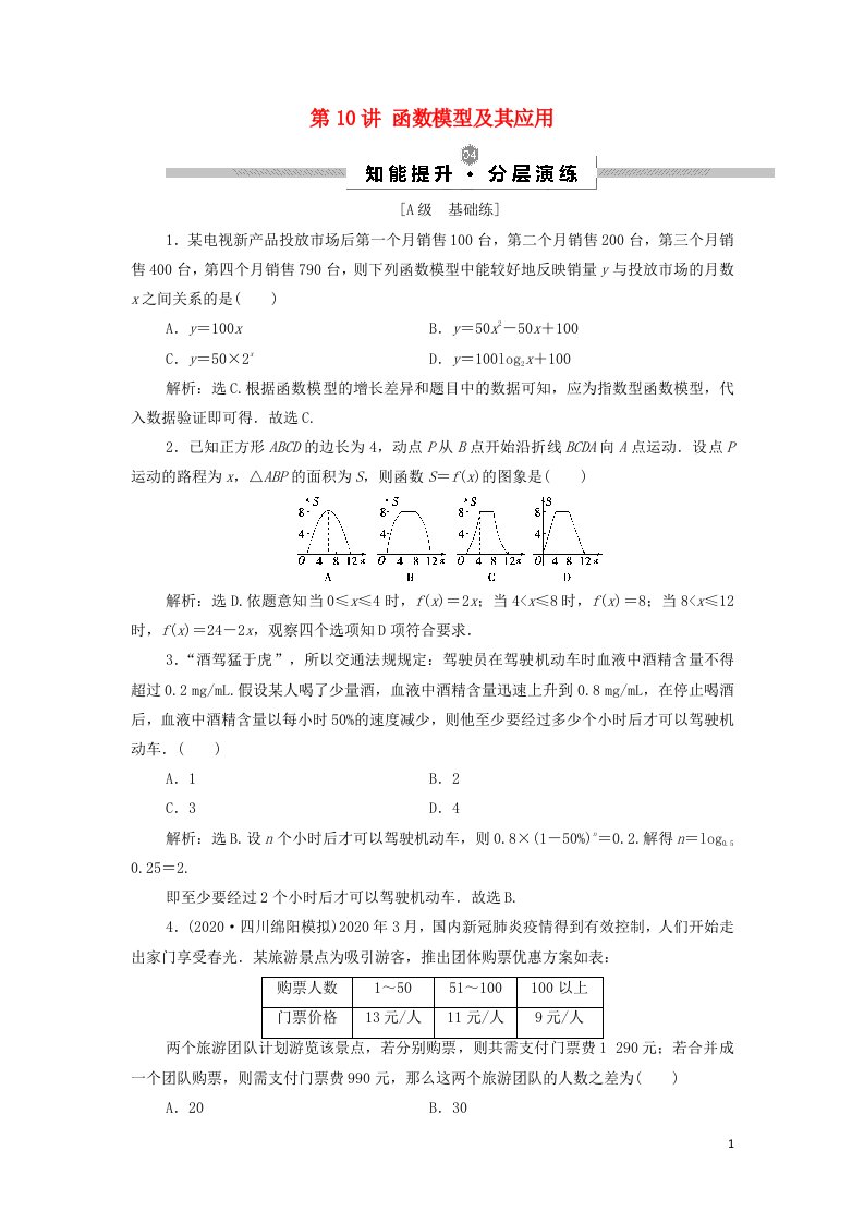 江苏专用2022高考数学一轮复习第三章函数概念与基本初等函数第10讲函数模型及其应用训练含解析