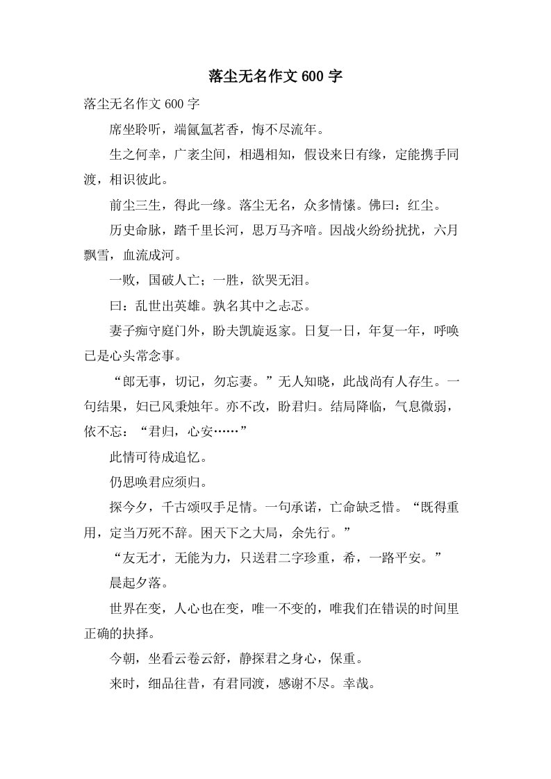 落尘无名作文600字