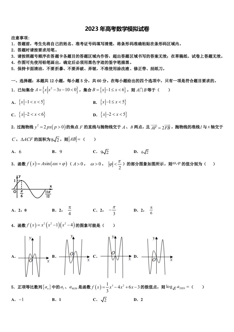 江苏省淮安市淮阴区淮阴中学2023届高三考前热身数学试卷含解析