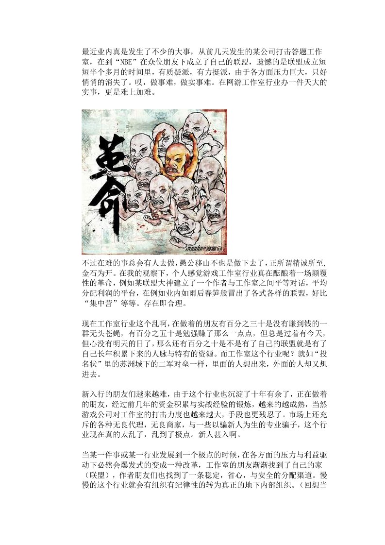 游戏工作室发展方向报告