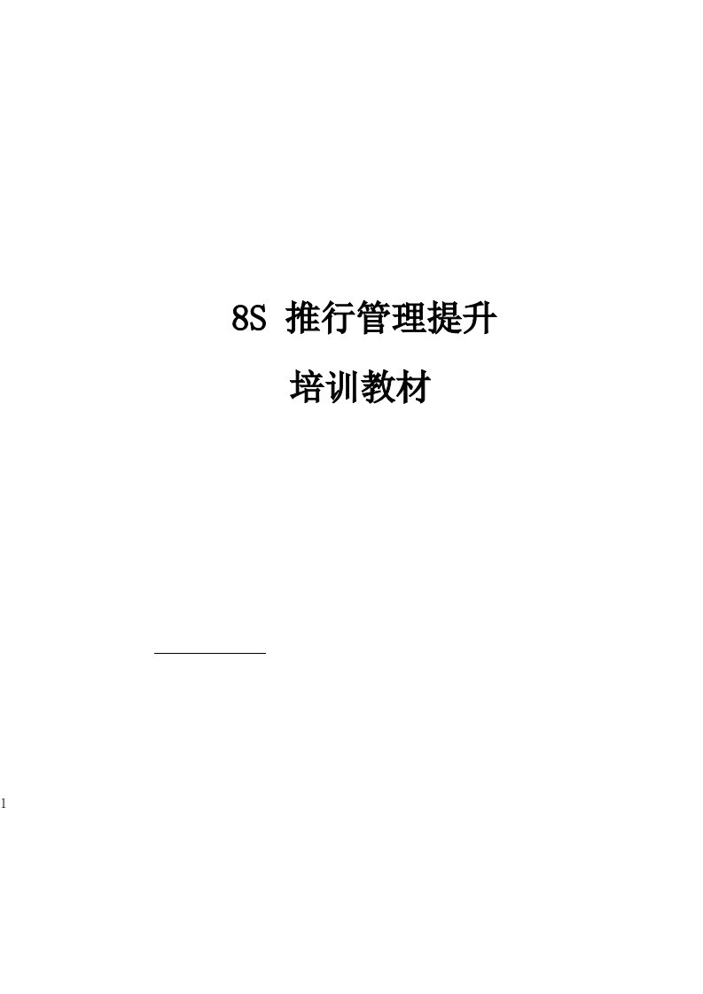 企业管理-8S目视到厂培训教材DXC陈老师