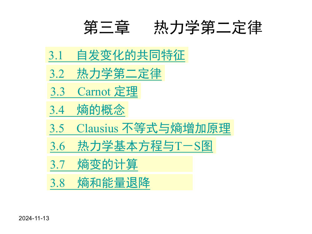 第3章热力学第二定律