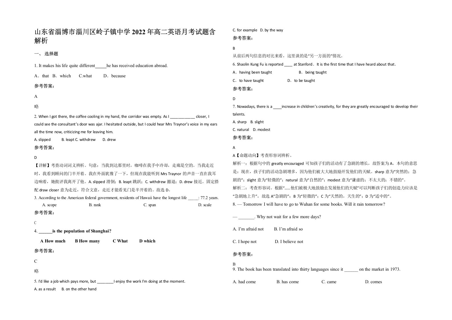 山东省淄博市淄川区岭子镇中学2022年高二英语月考试题含解析