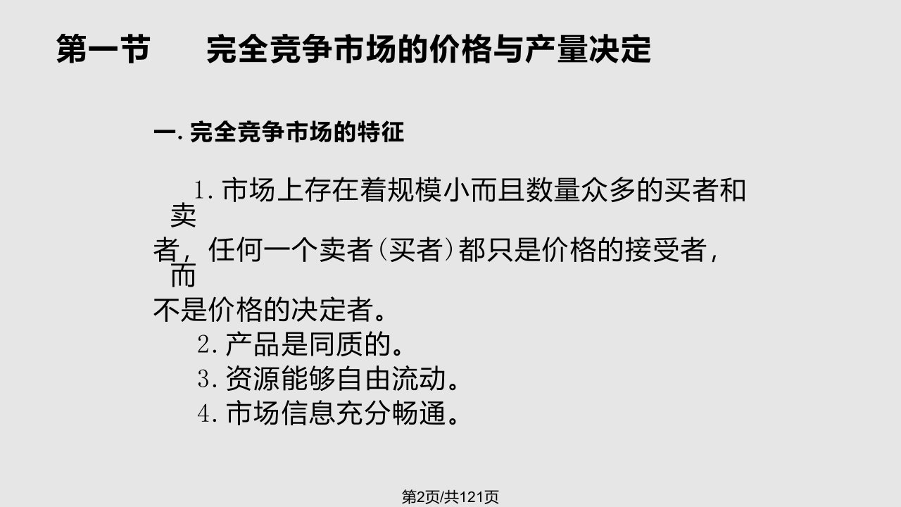 不同市场的价格与产量决定经济学