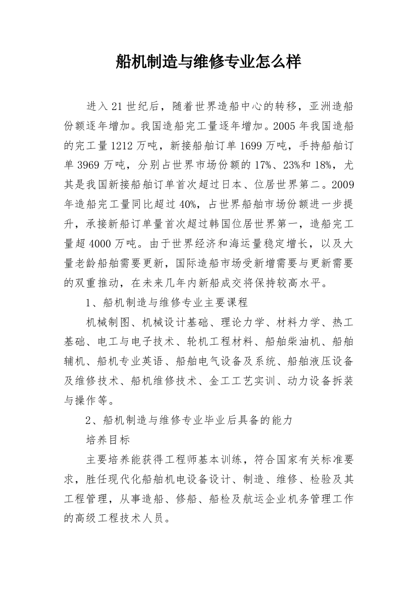 船机制造与维修专业怎么样