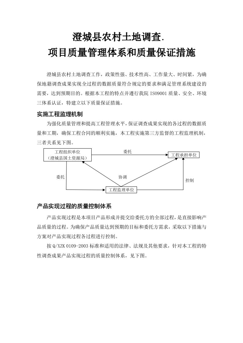 项目质量管理体系和质量保证措施