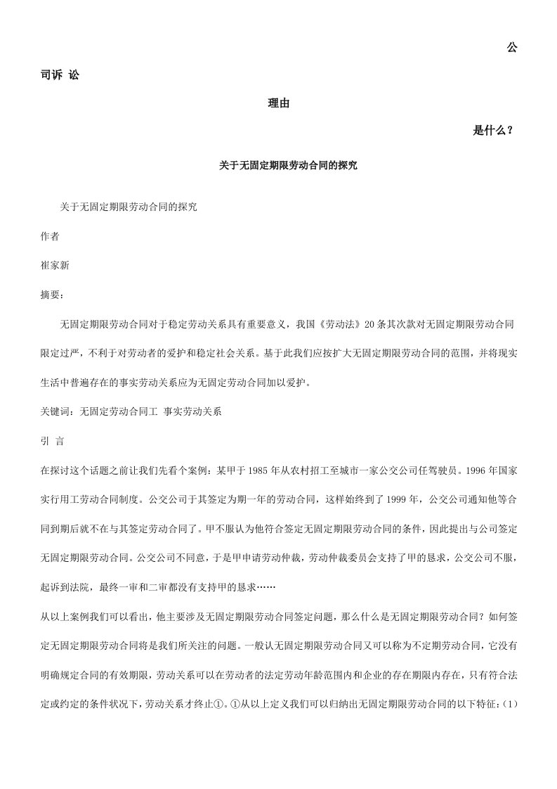 关于无固定期限劳动合同的探究发展与协调