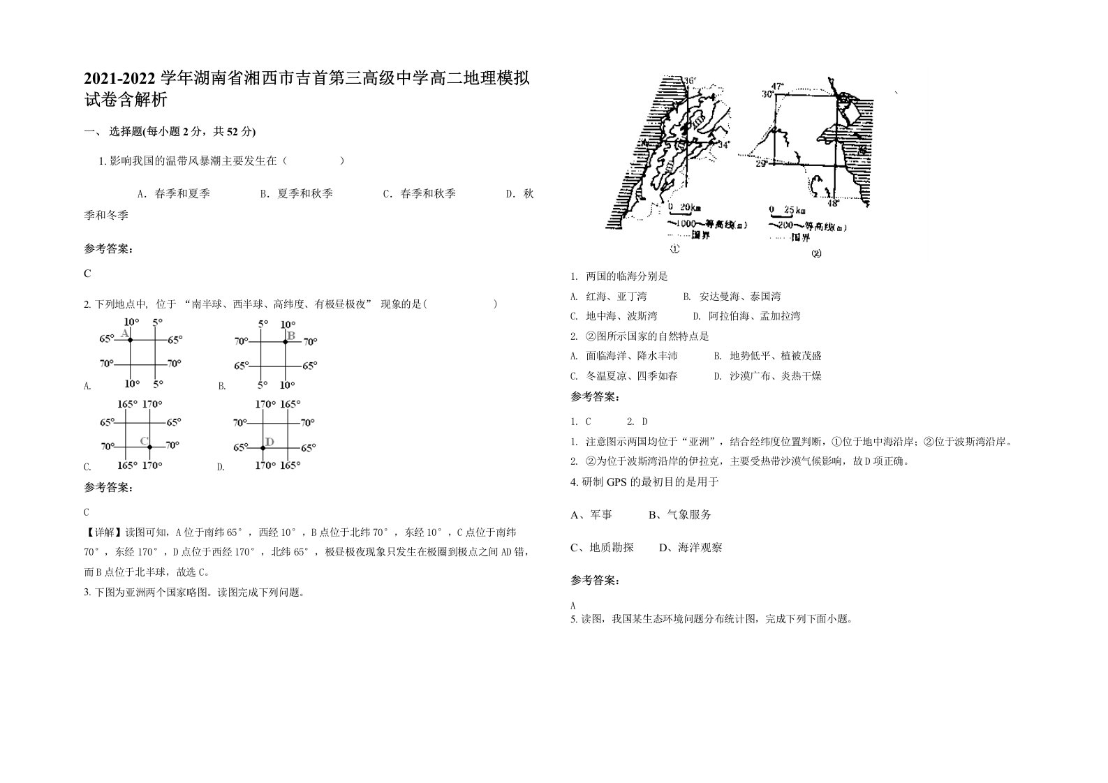 2021-2022学年湖南省湘西市吉首第三高级中学高二地理模拟试卷含解析