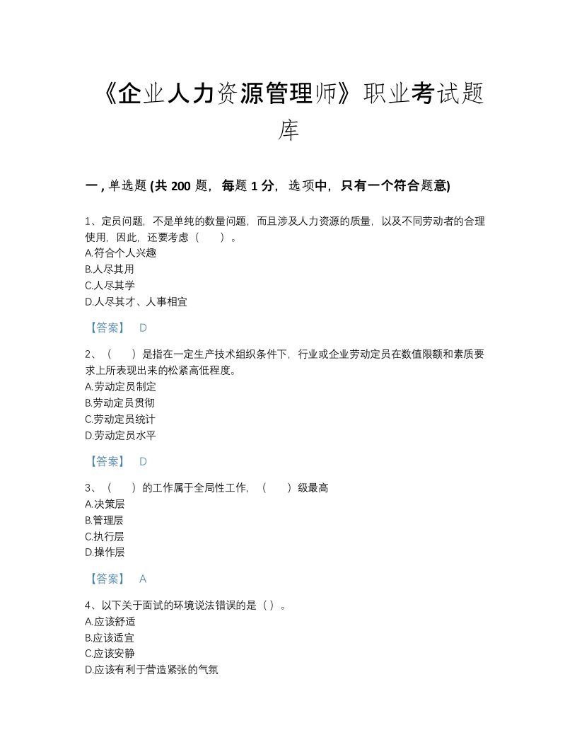 2022年教师资格考试题库提升300题附答案下载(安徽省专用)