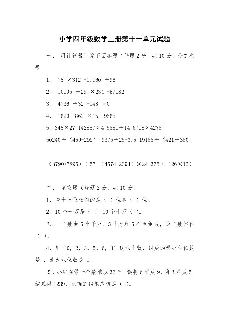 小学四年级数学上册第十一单元试题