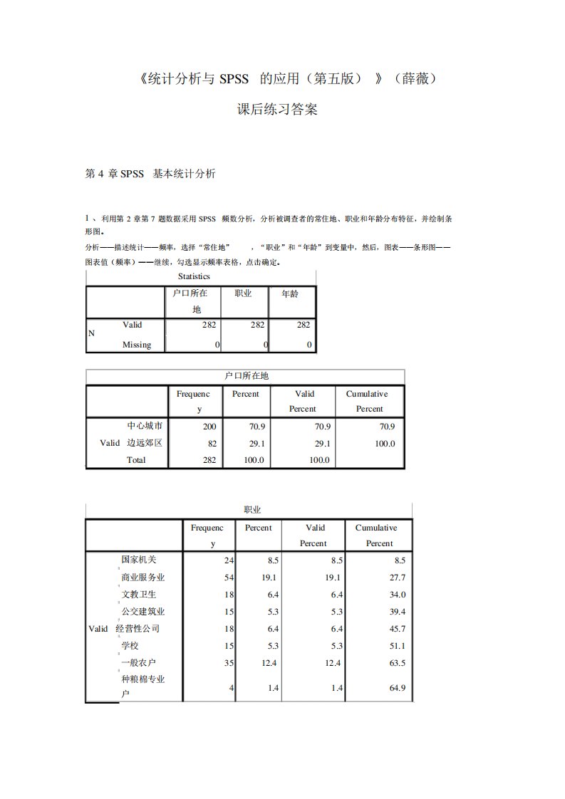 统计分析与SPSS的应用第五课后练习答案第章