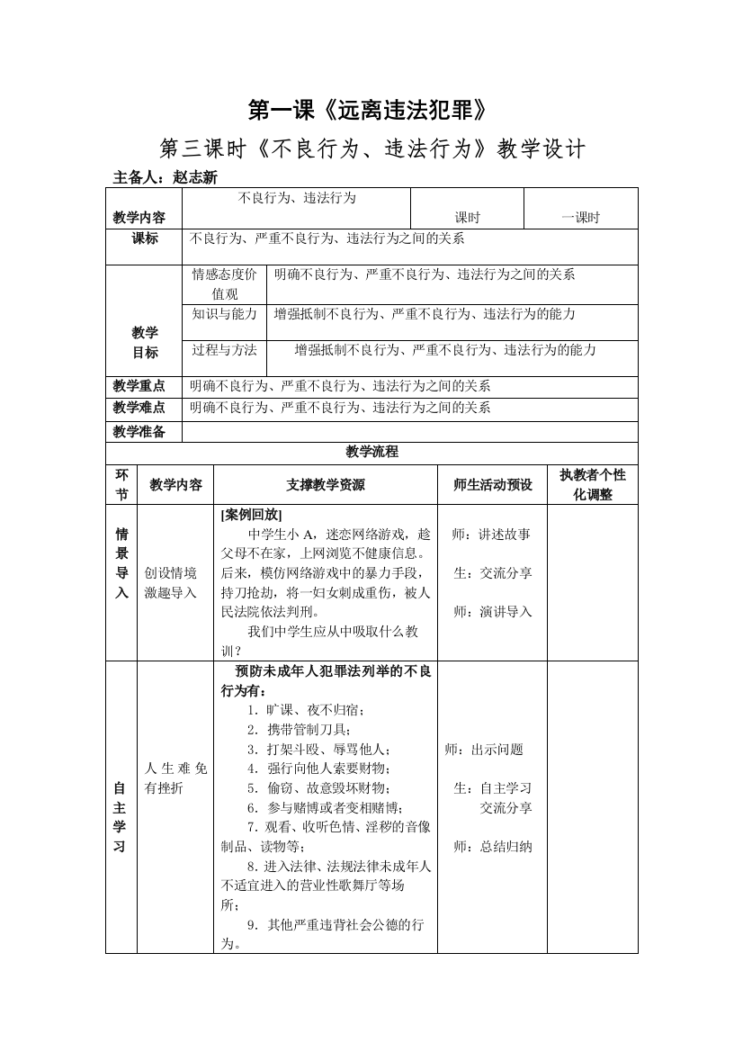 （中小学资料）第三课第三课时