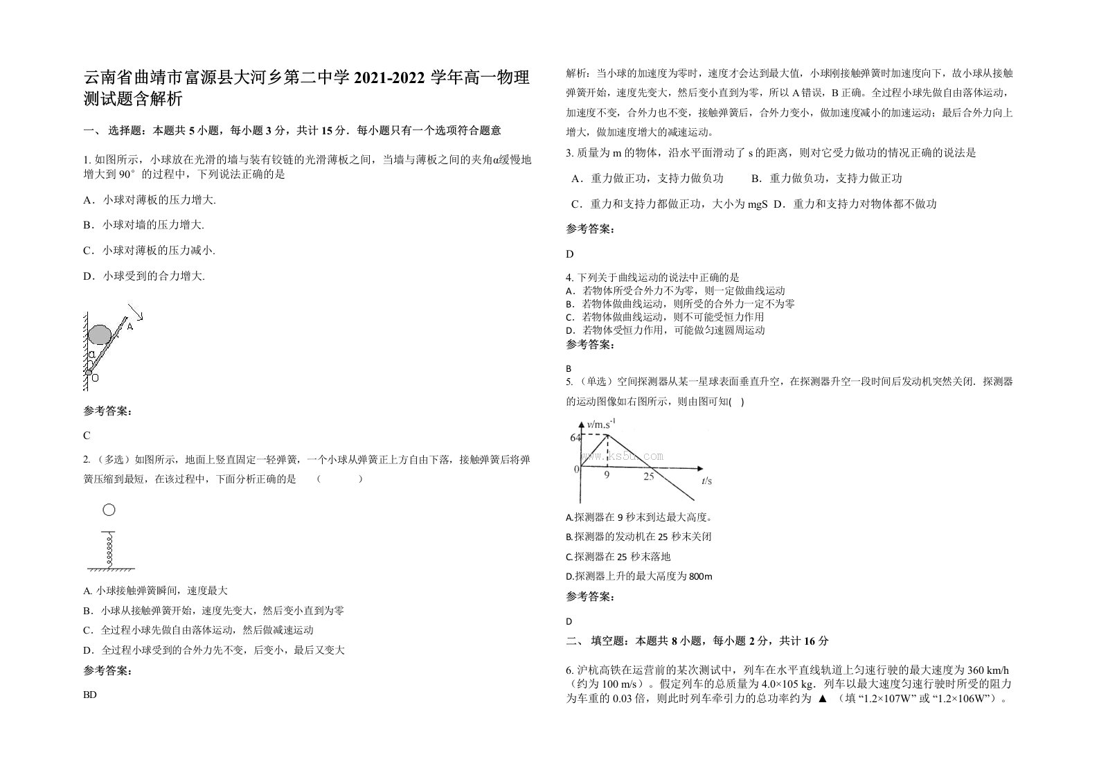 云南省曲靖市富源县大河乡第二中学2021-2022学年高一物理测试题含解析