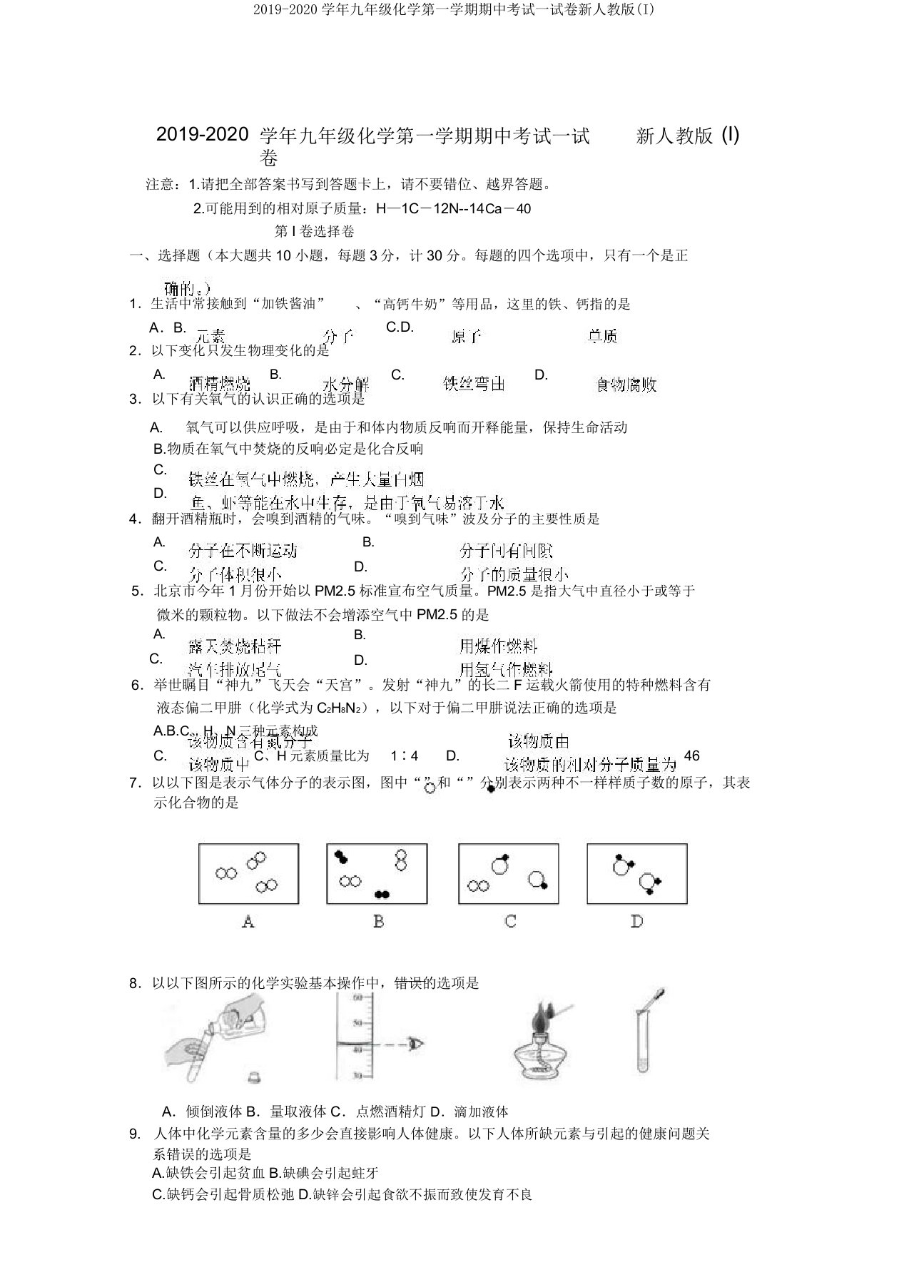 20192020学年九年级化学第一学期期中考试试卷新人教(I)