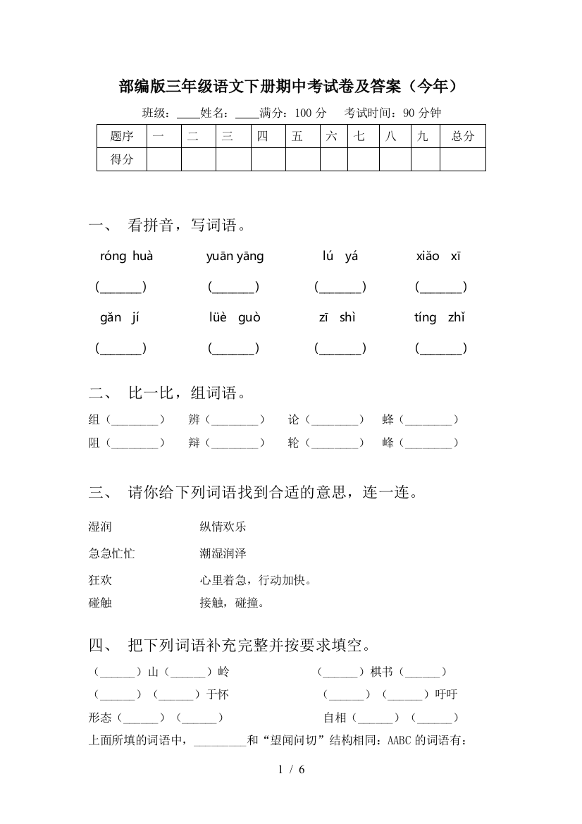 部编版三年级语文下册期中考试卷及答案(今年)