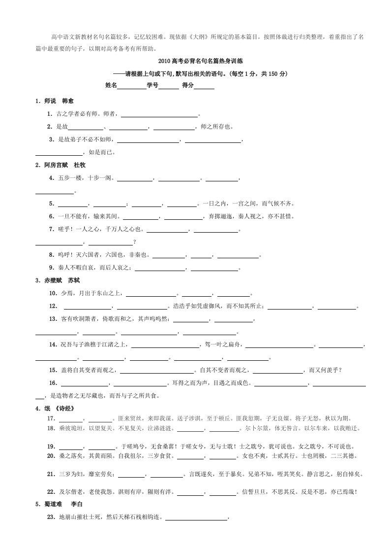 高考考纲古诗文必背名篇名句