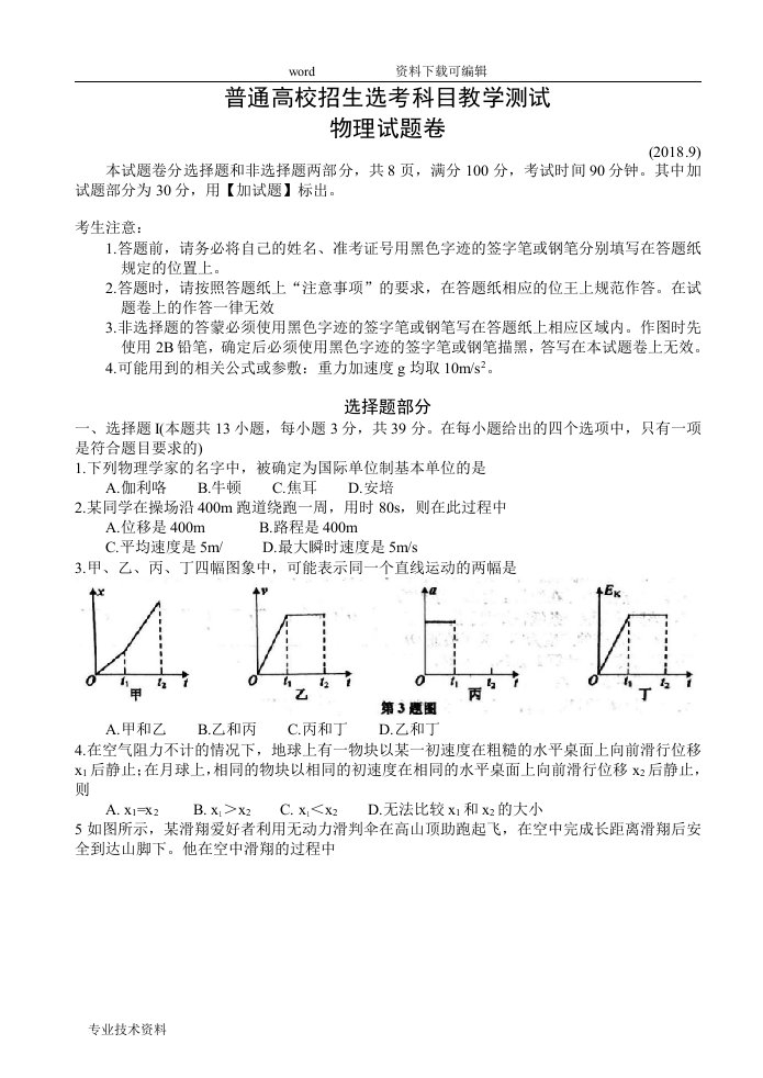 浙江省嘉兴市2019年届高三普通高校招生选考科目教学测试物理试题卷