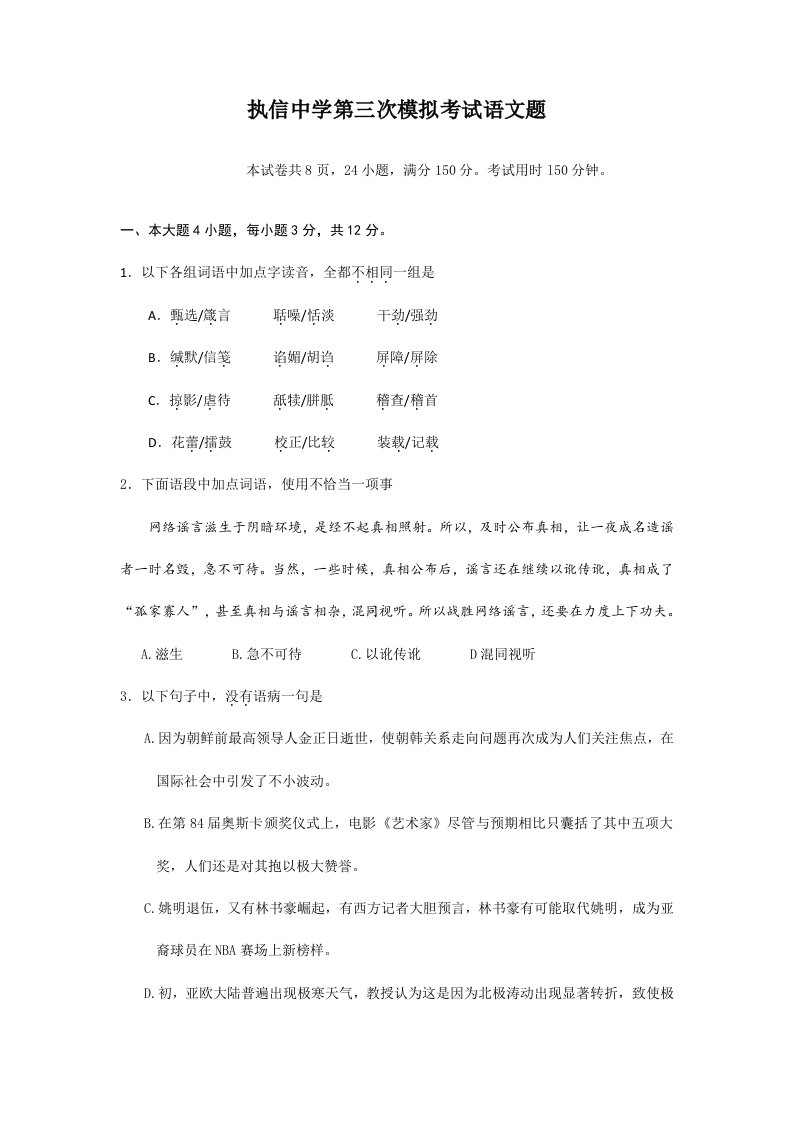 广东省执信中学高三模拟试题语文