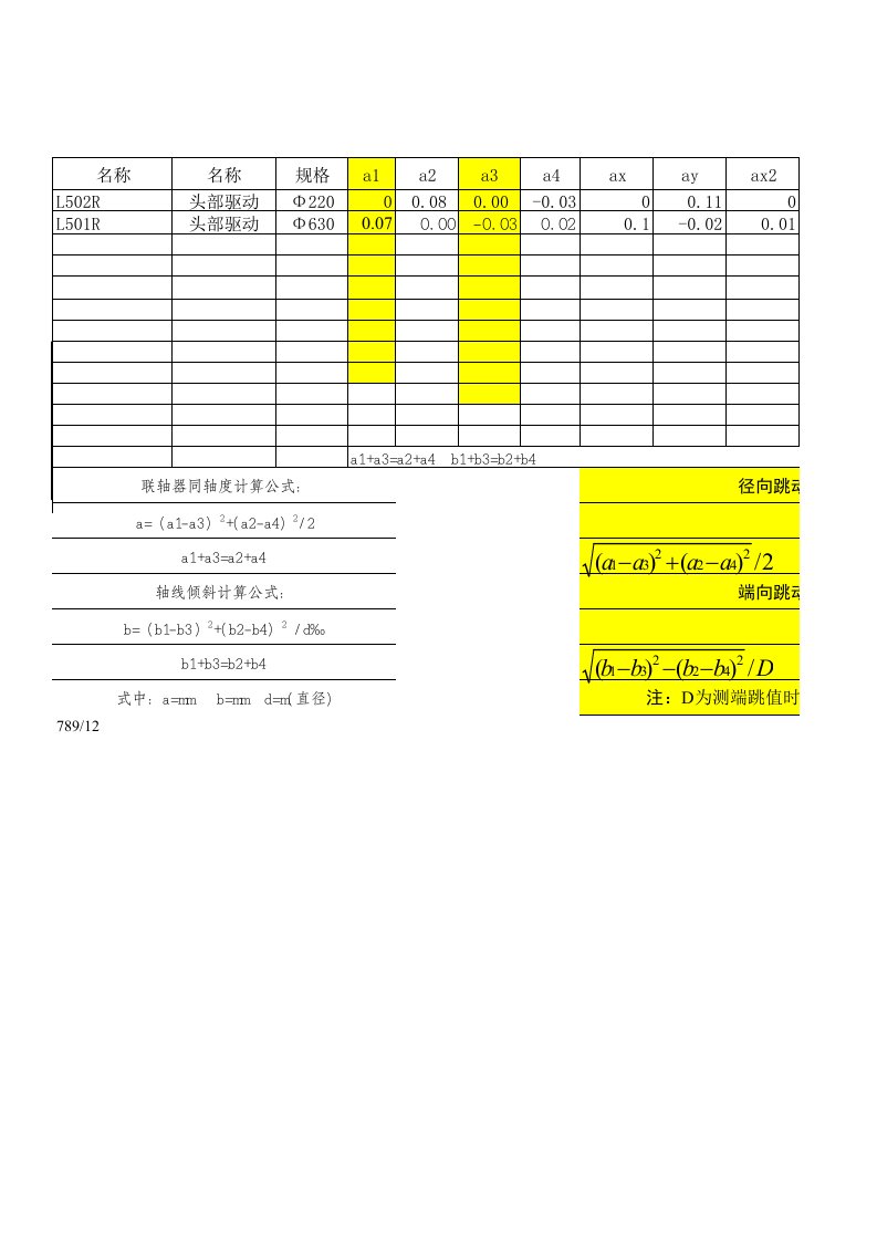 同轴度计算表