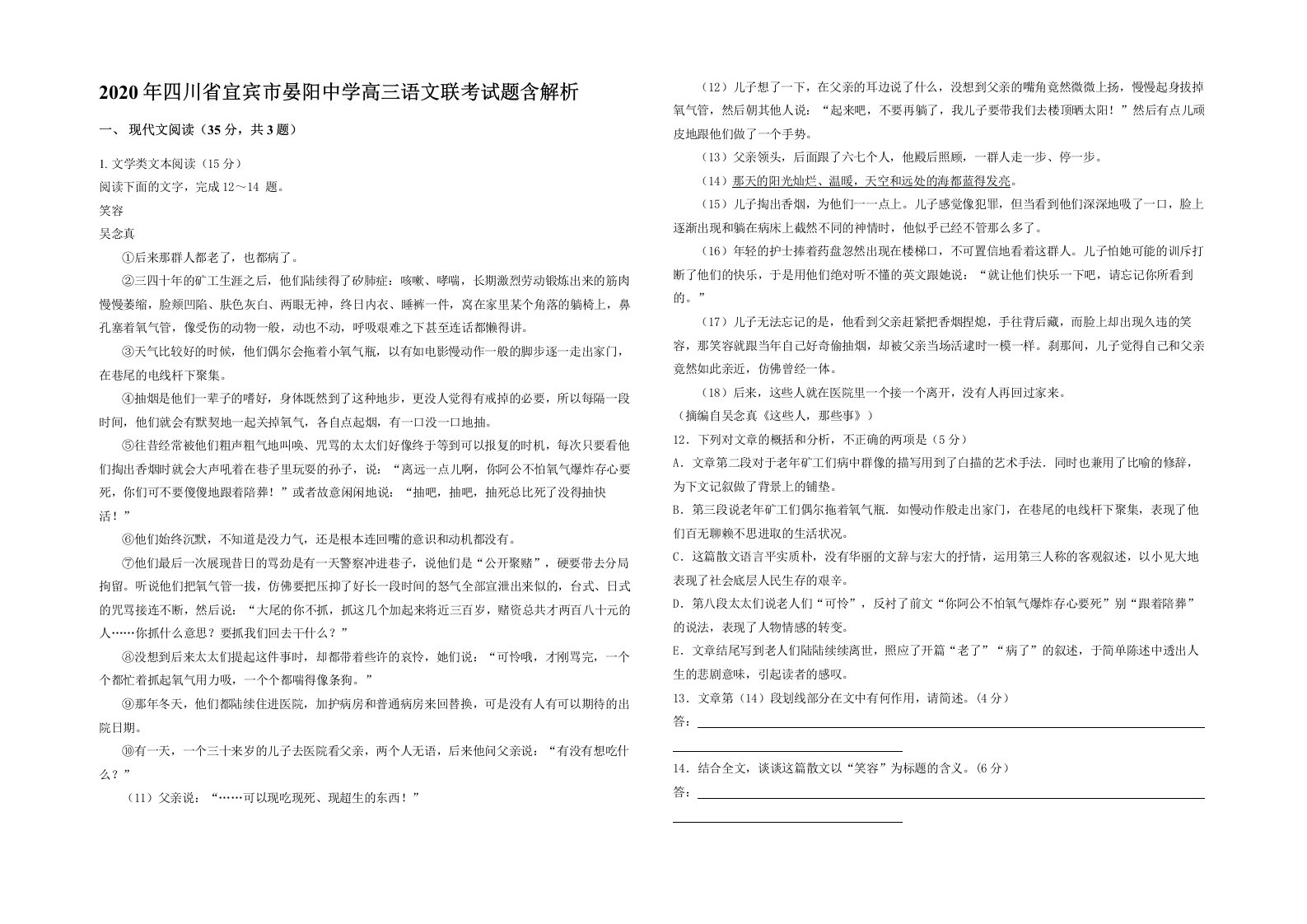 2020年四川省宜宾市晏阳中学高三语文联考试题含解析