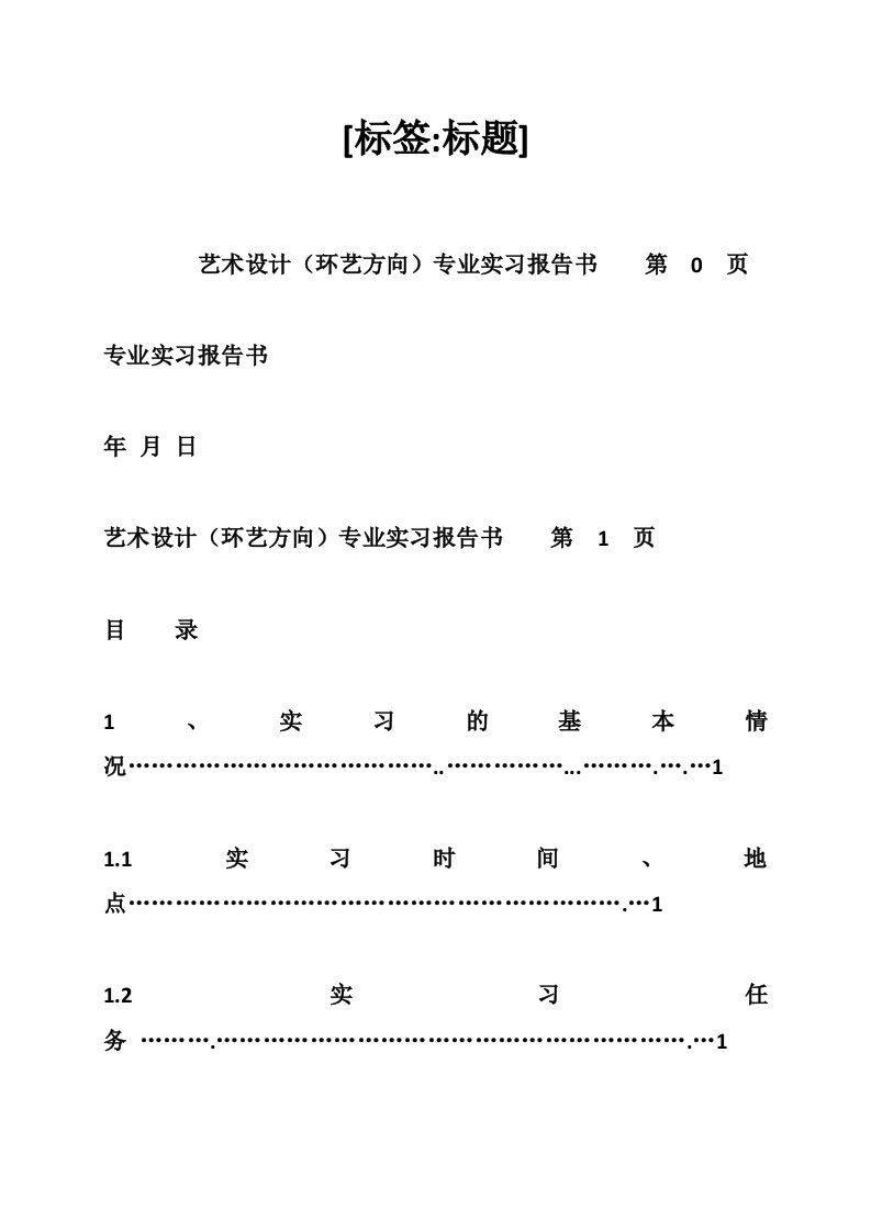 环艺专业实习报告（4300字）