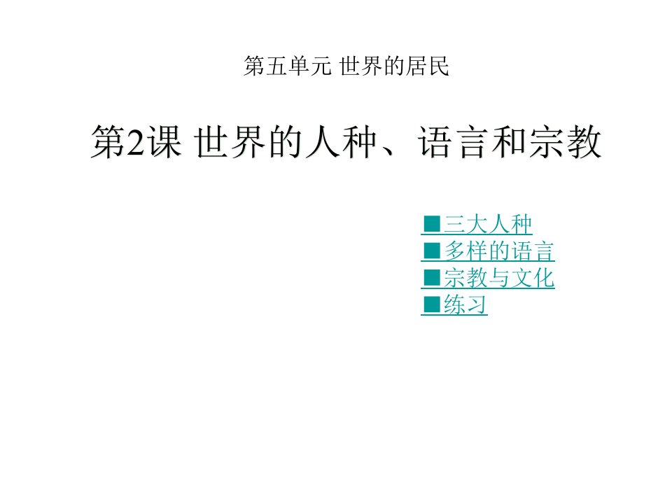 云南省弥勒县江边中学七年级地理上册