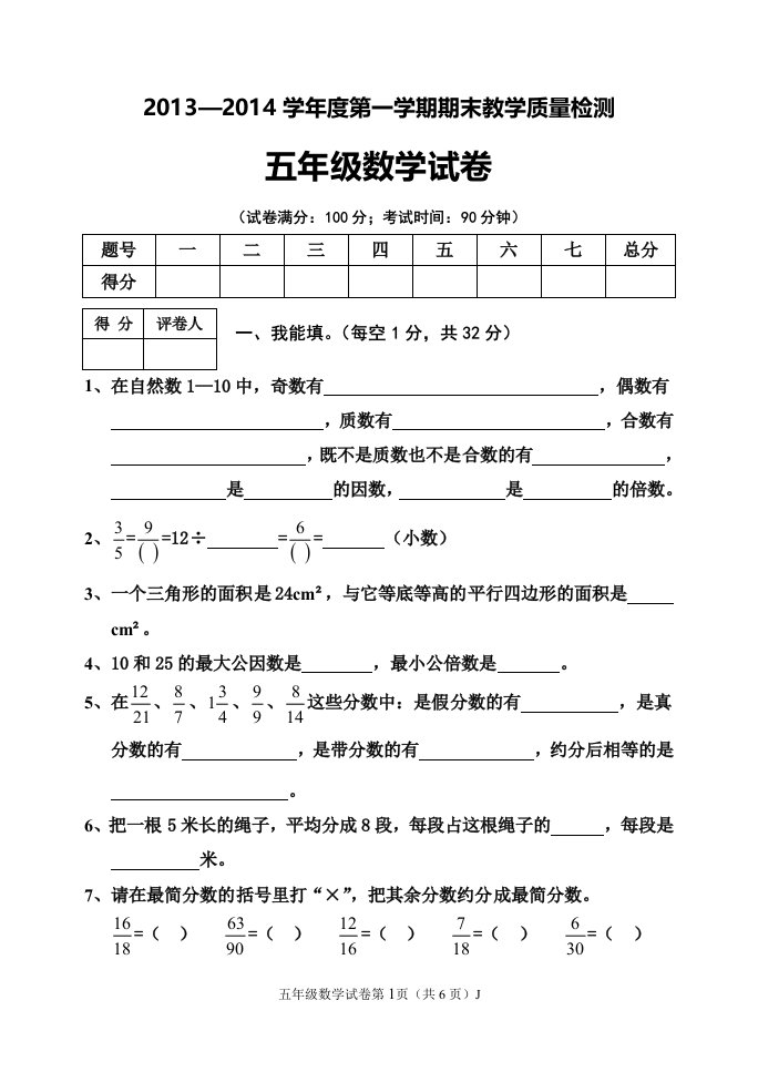 北师版小学五年级数学上册期末质量检测题