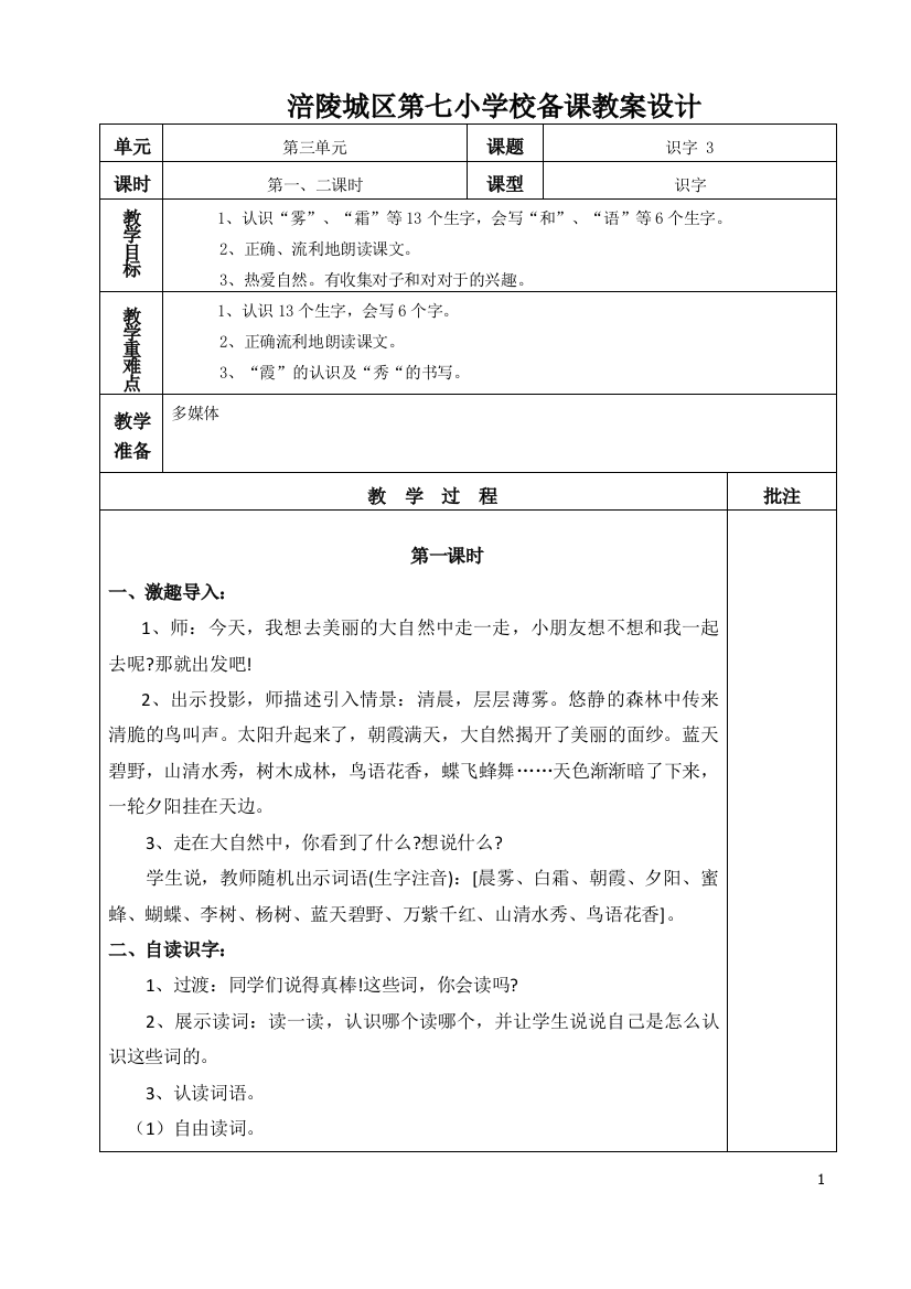 人教版语文小学一年级下三单元教案