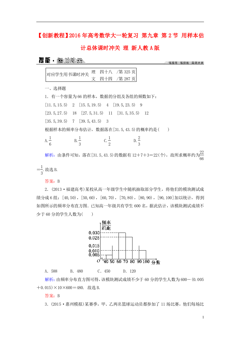 创新教程高考数学大一轮复习