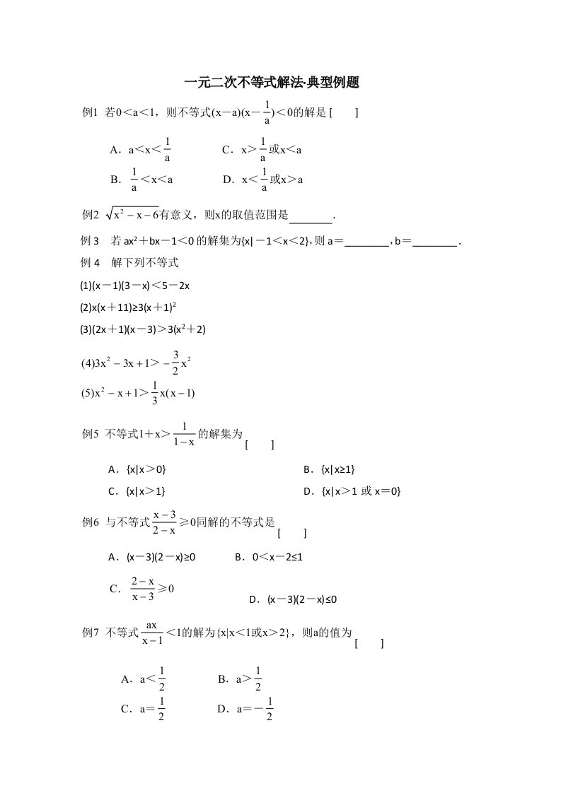 高中数学（北师大版）必修五教案：3.2