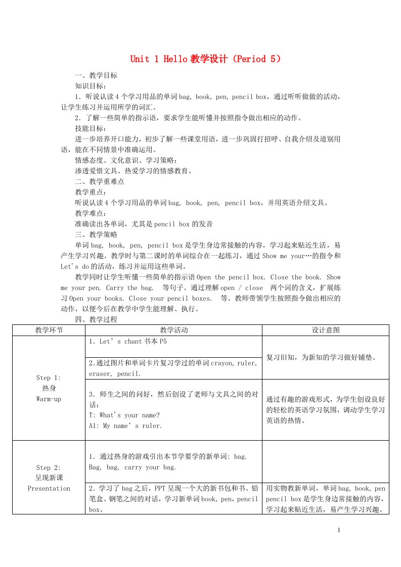 2022三年级英语上册Unit1Hello教学设计Period5人教PEP