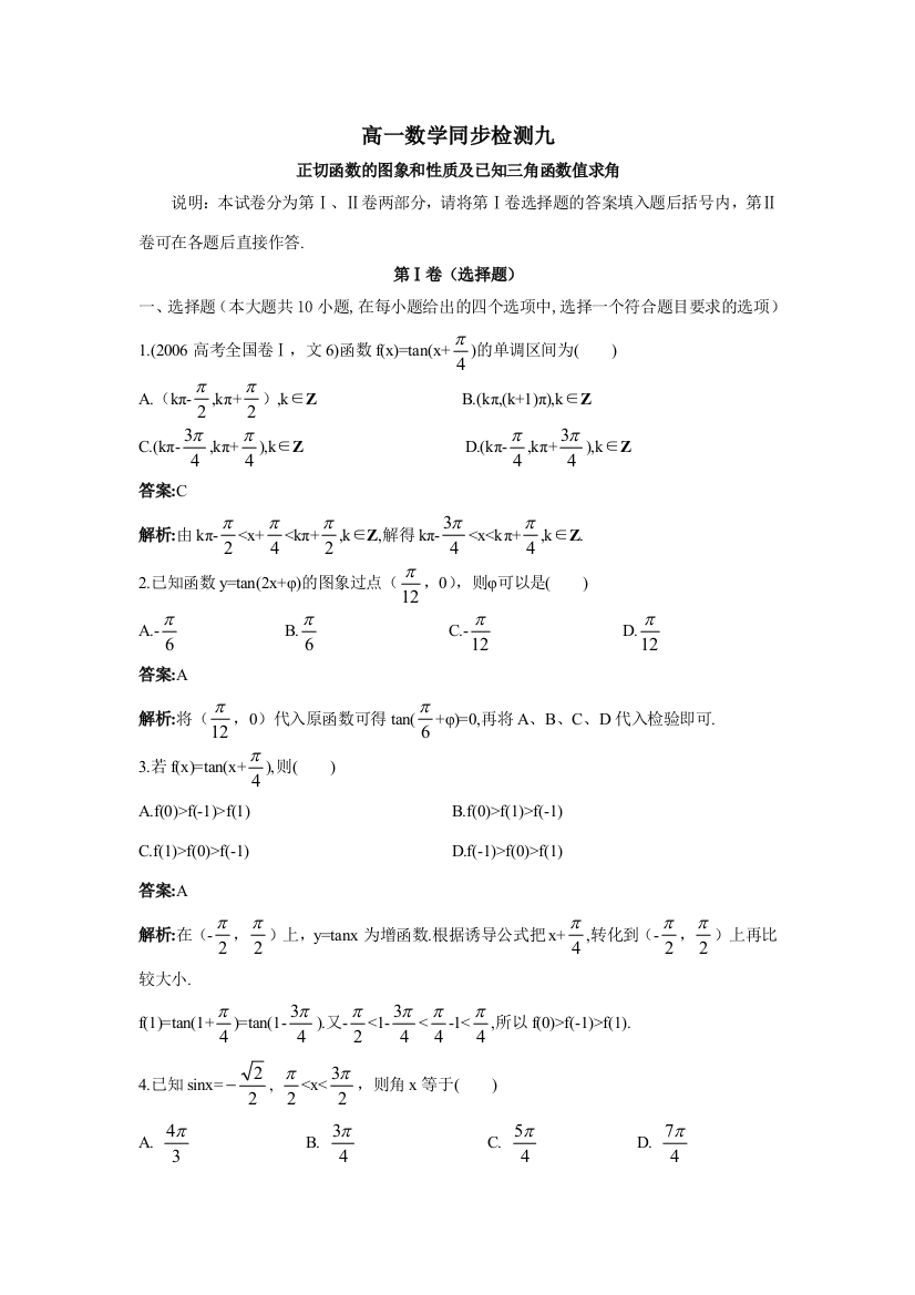 正切函数的图象和性质及已知三角函数值求角