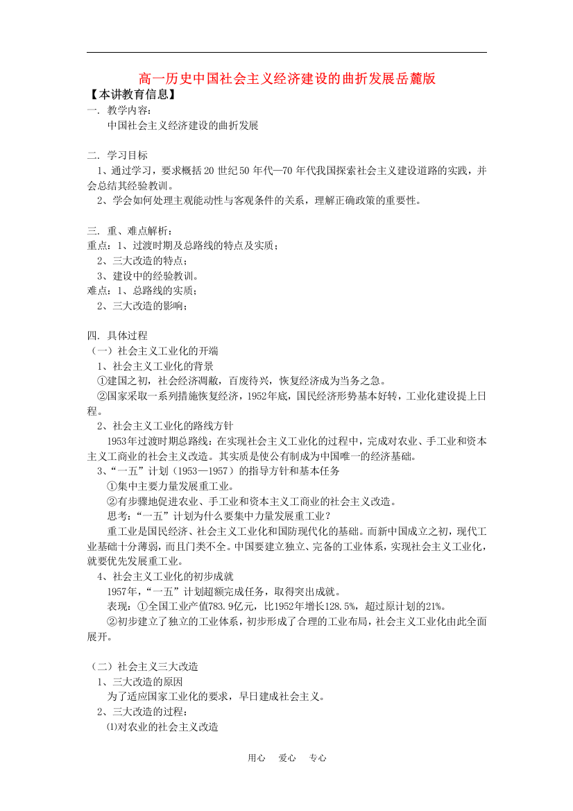 高一历史中国社会主义经济建设的曲折发展岳麓版知识精讲