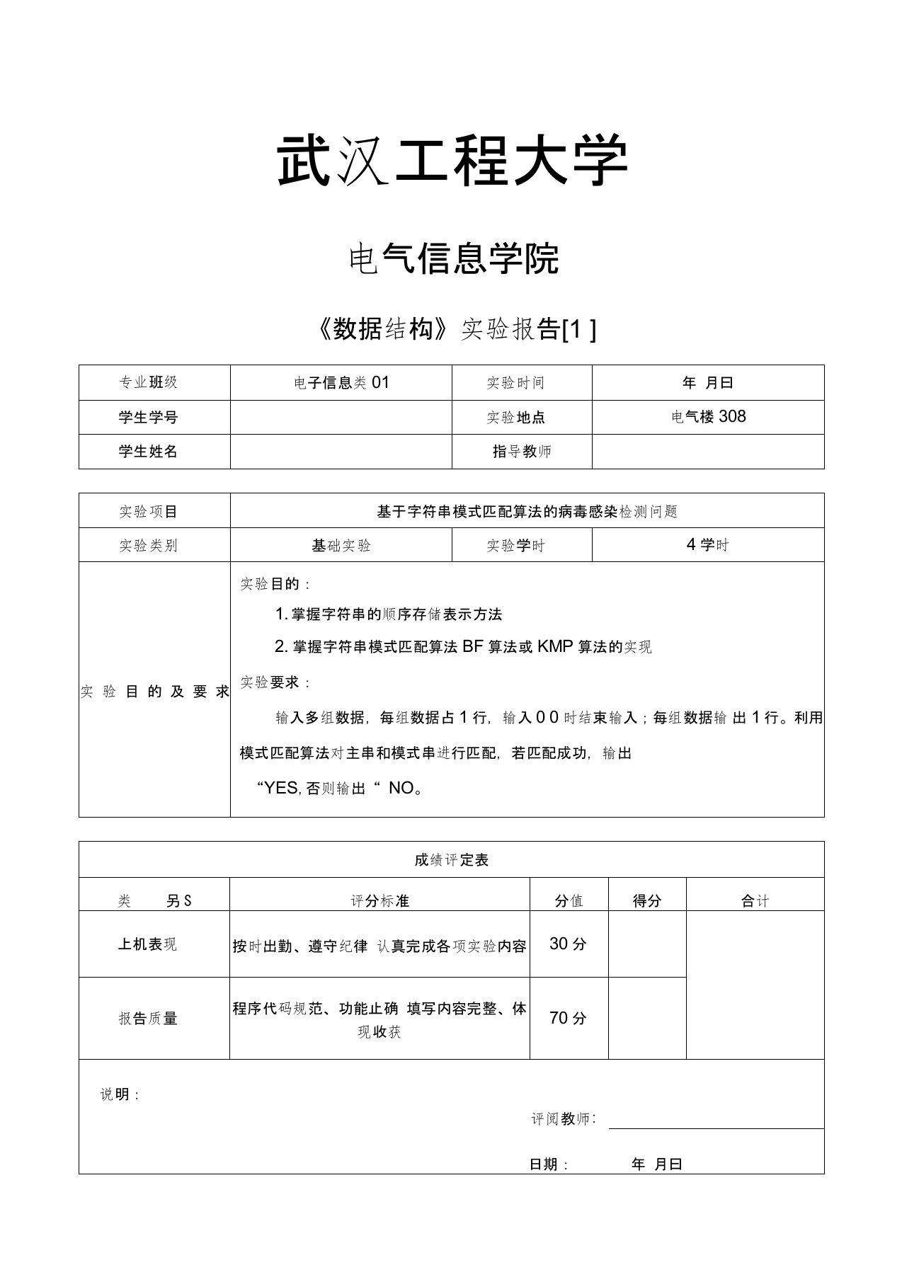 数据结构实验报告-基于字符串模式匹配算法的病毒感染检测问题