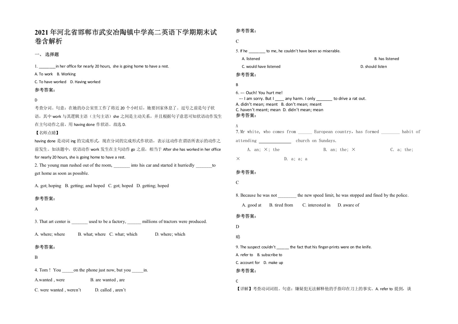 2021年河北省邯郸市武安冶陶镇中学高二英语下学期期末试卷含解析