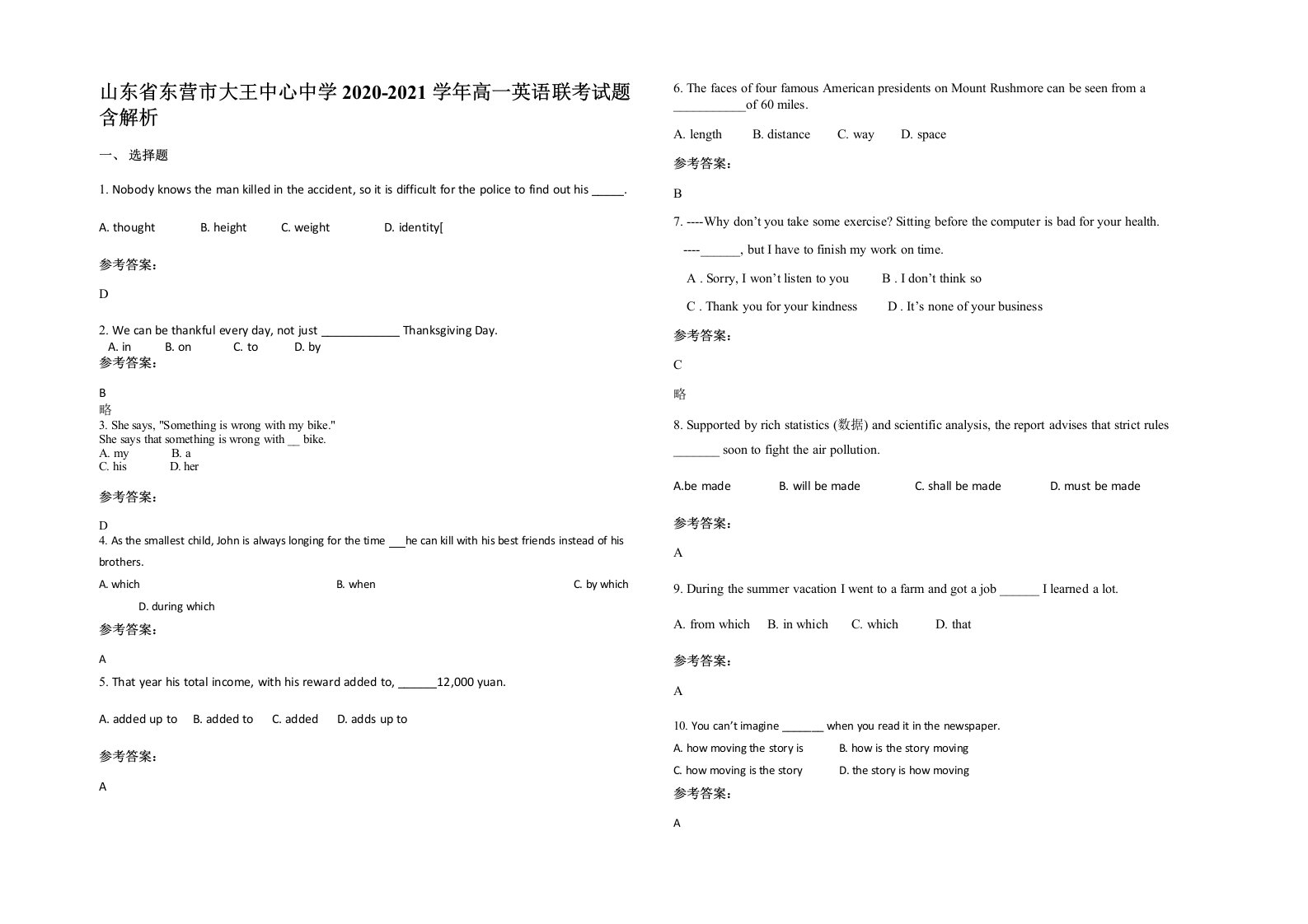 山东省东营市大王中心中学2020-2021学年高一英语联考试题含解析