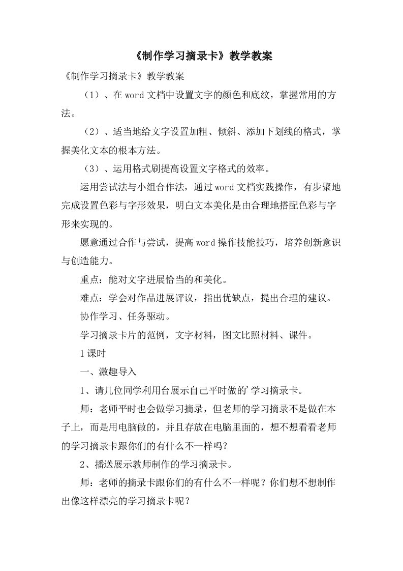 《制作学习摘录卡》教学教案