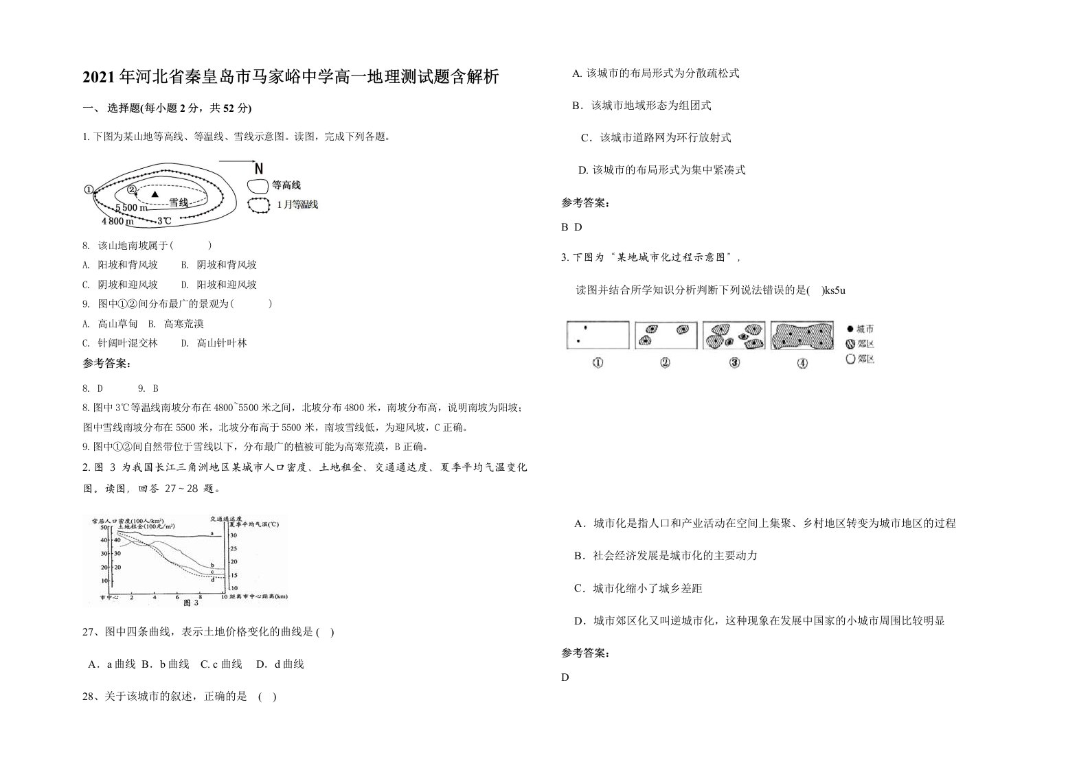 2021年河北省秦皇岛市马家峪中学高一地理测试题含解析