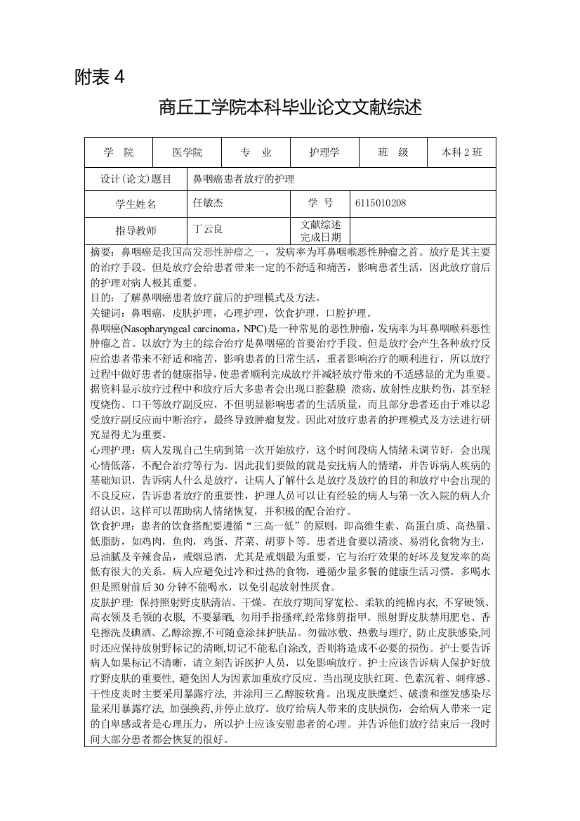 6115010208任敏杰.DOC开题报告