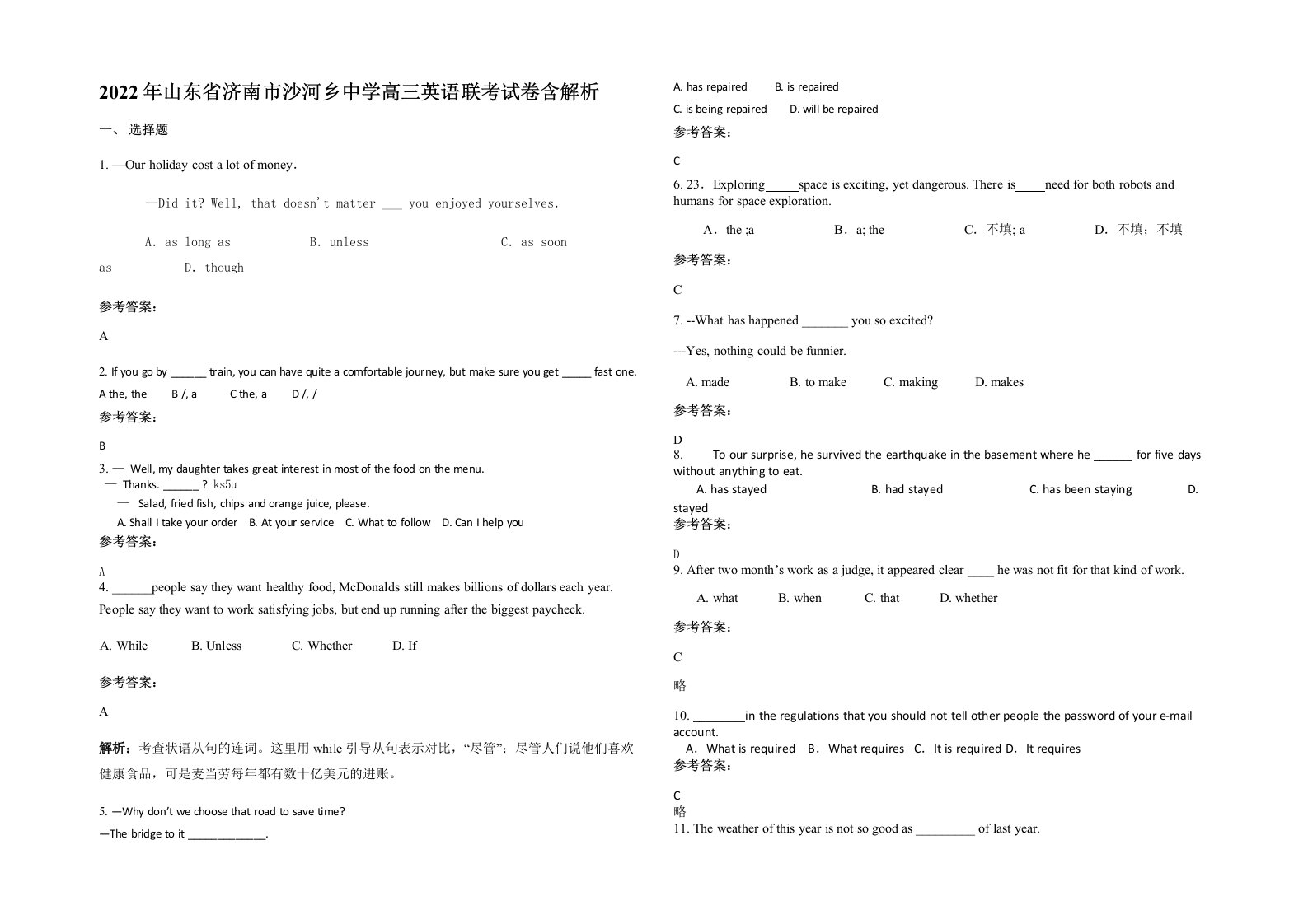 2022年山东省济南市沙河乡中学高三英语联考试卷含解析