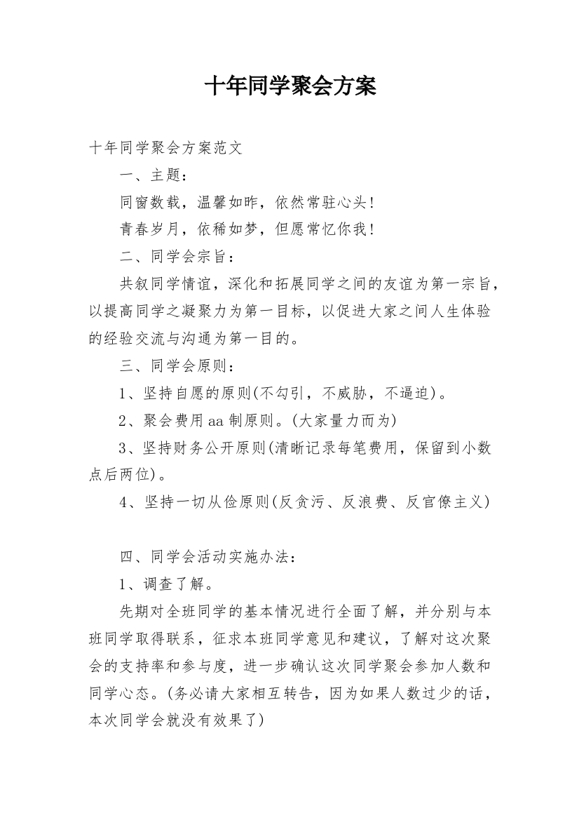 十年同学聚会方案_1