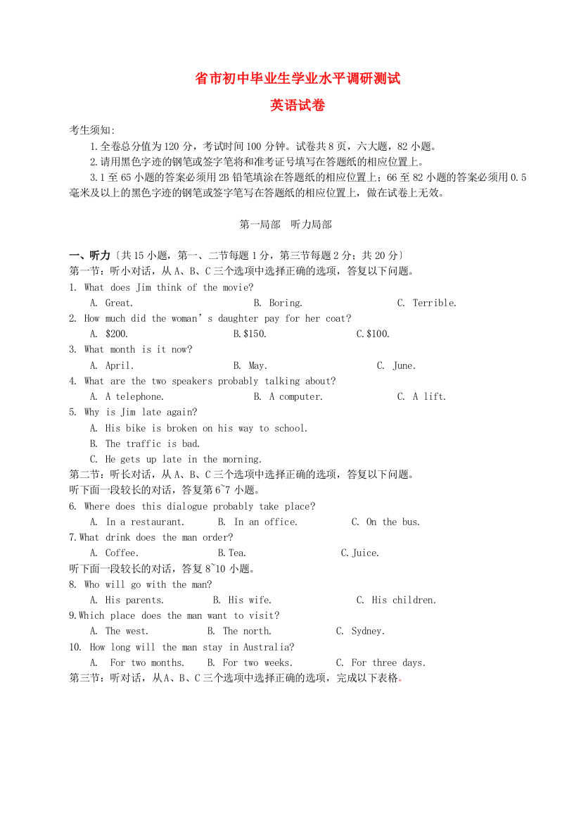 （整理版）市初中毕业生学业水平调研测试