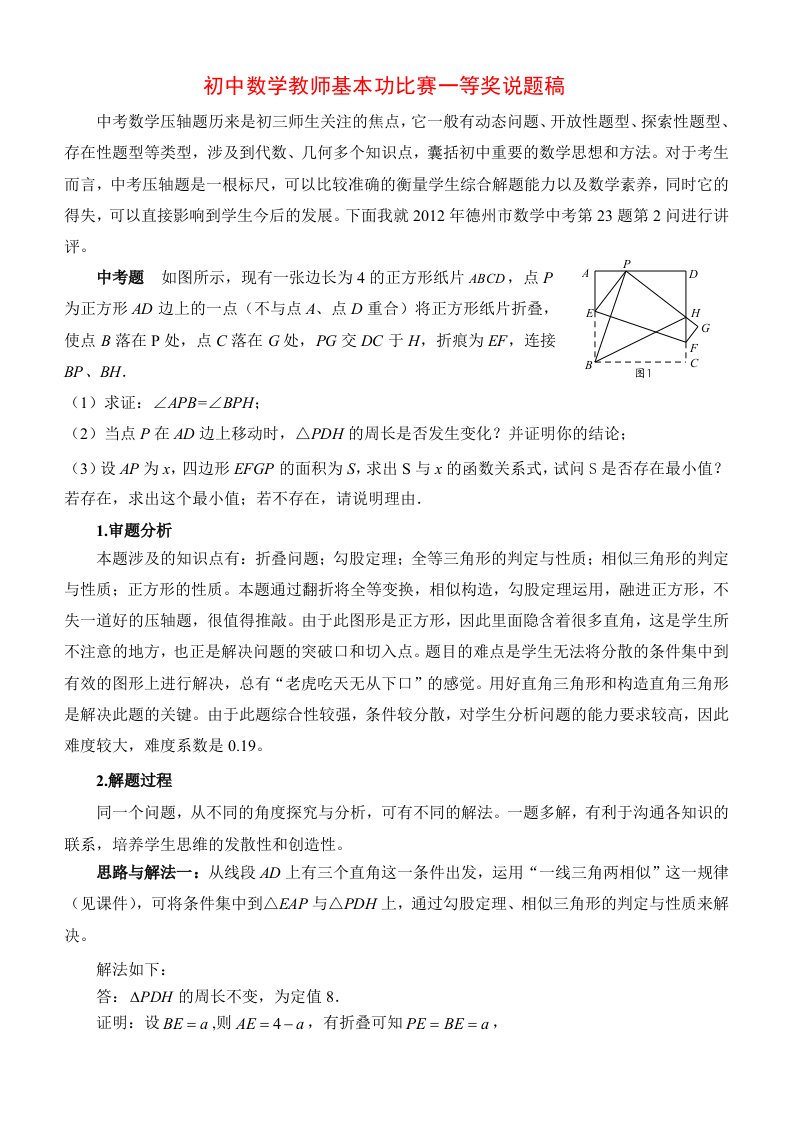 初中数学教师基本功比赛一等奖说题稿