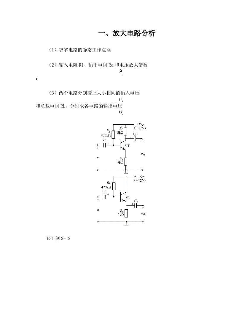 中北大学电子技术考研真题